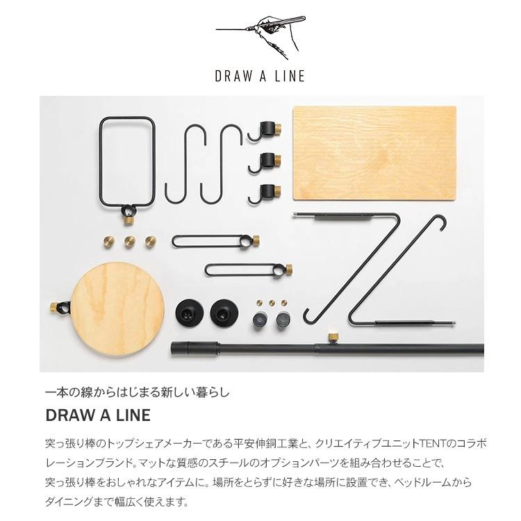 DRAW A LINE 突っ張り棒 棚 ラック 隙間収納 北欧 インテリア ドロー