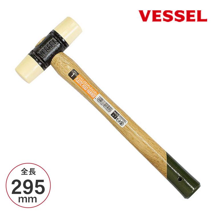 金槌 DIY 叩く トンカチ かなづち 自宅 工作 金づち VESSEL ベッセル 