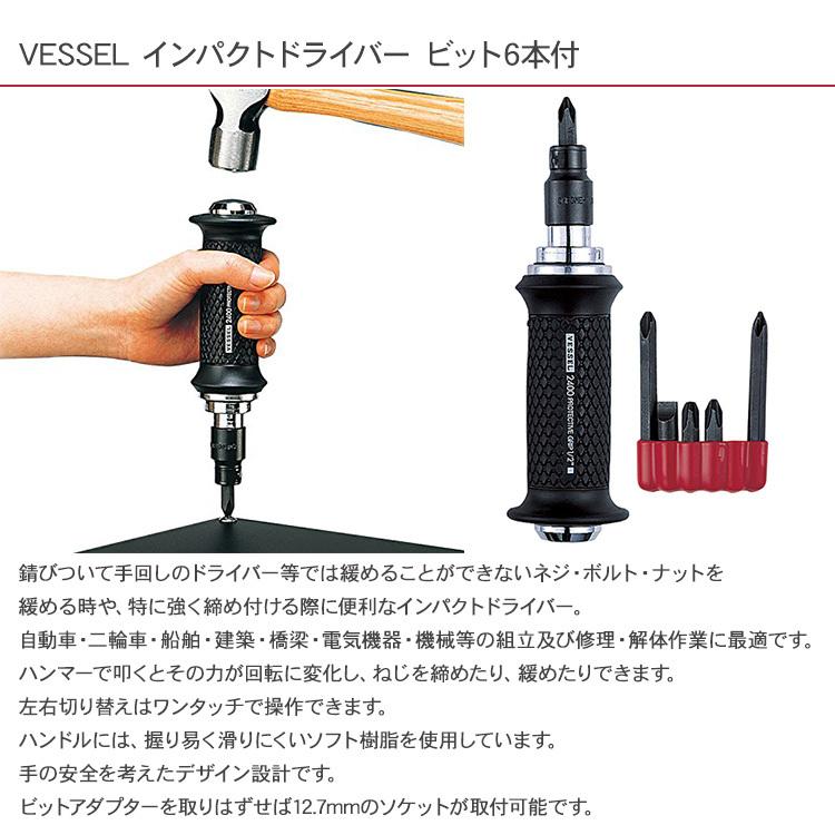 作業用工具 作業ツール ドライバー セット ビット VESSEL ベッセル