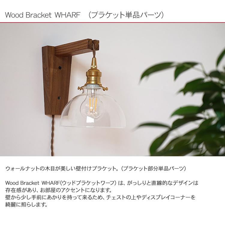 ブラケットライト 照明器具 ウオールライト 北欧 木製 Wood Bracket