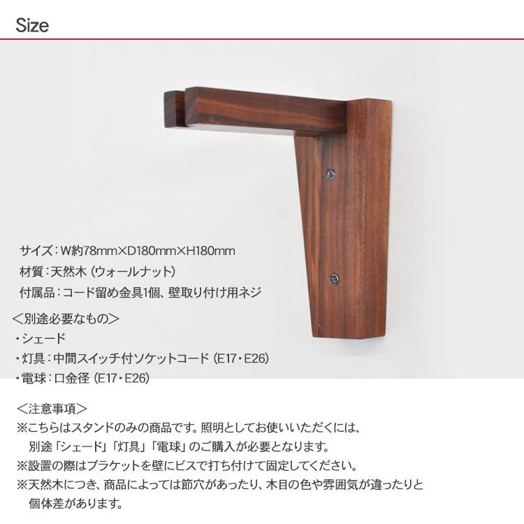 ブラケットライト 照明器具 ウオールライト 北欧 木製 Wood Bracket