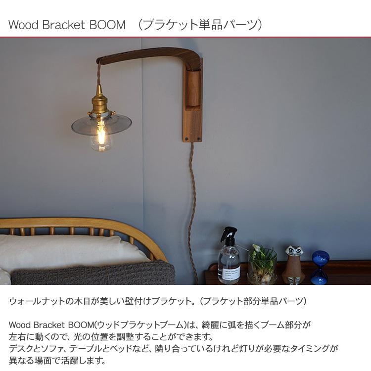 ブラケットライト 照明器具 ウオールライト 北欧 木製 Wood Bracket