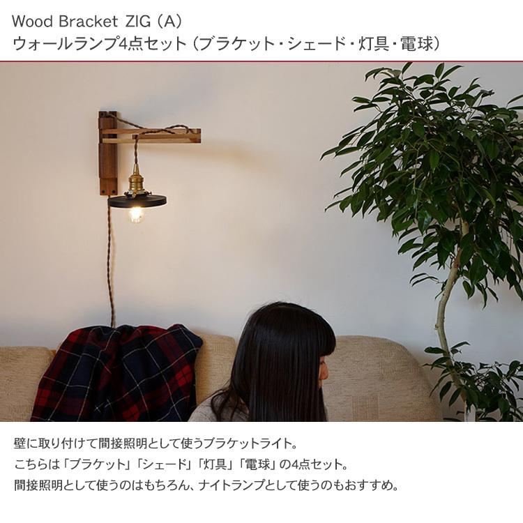 ブラケットライト 照明器具 壁掛け ライト おしゃれ ウォールライト4点