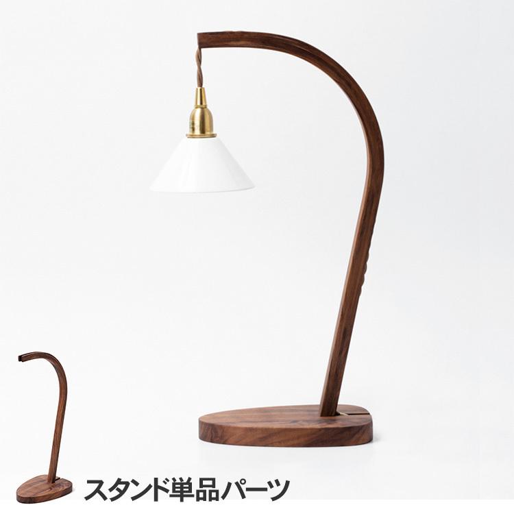 スタンドライト 照明器具 ナイトライト 北欧 インテリア 木製 バウ