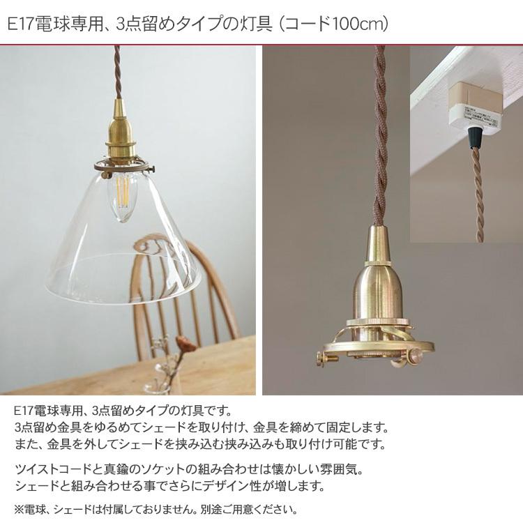 灯具 照明 おしゃれ 照明器具 ソケットコード 北欧 ライト ペンダント