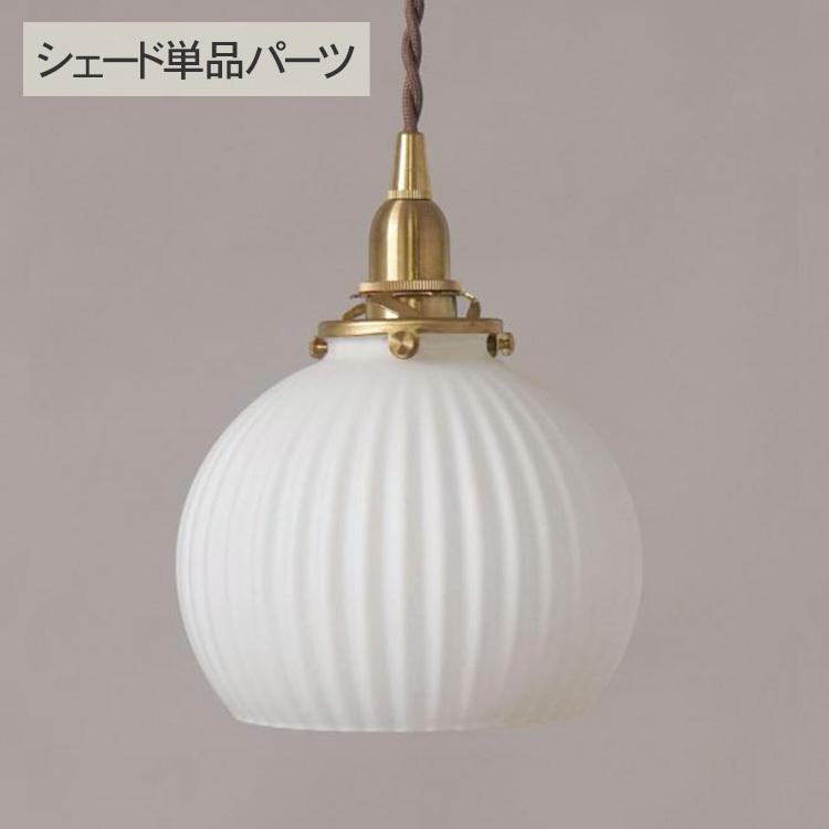 ランプシェード 照明 照明器具 おしゃれ 北欧 インテリア ガラス