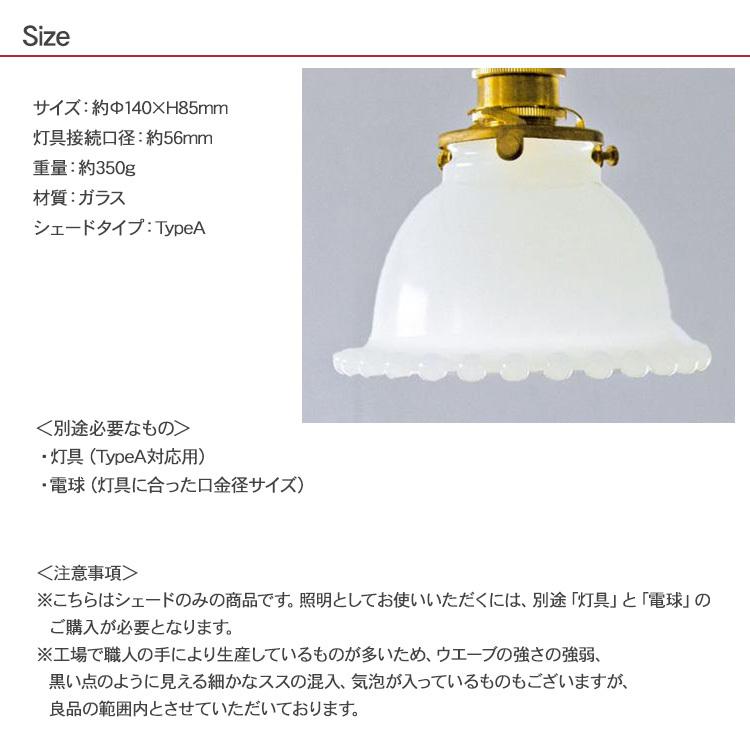 ランプシェード 照明 ブラケットライト ウォールライト ミルクグラスボールシェード プチ (シェード単品TypeA) _PP02 :BM-29028:rooming - 通販 - Yahoo!ショッピング ランプシェード 照明 ブラケットライト ウォールライト ミルクグラスボールシェード プチ (シェード単品TypeA) _PP02 :BM-29028:rooming - 通販 - Yahoo!ショッピング