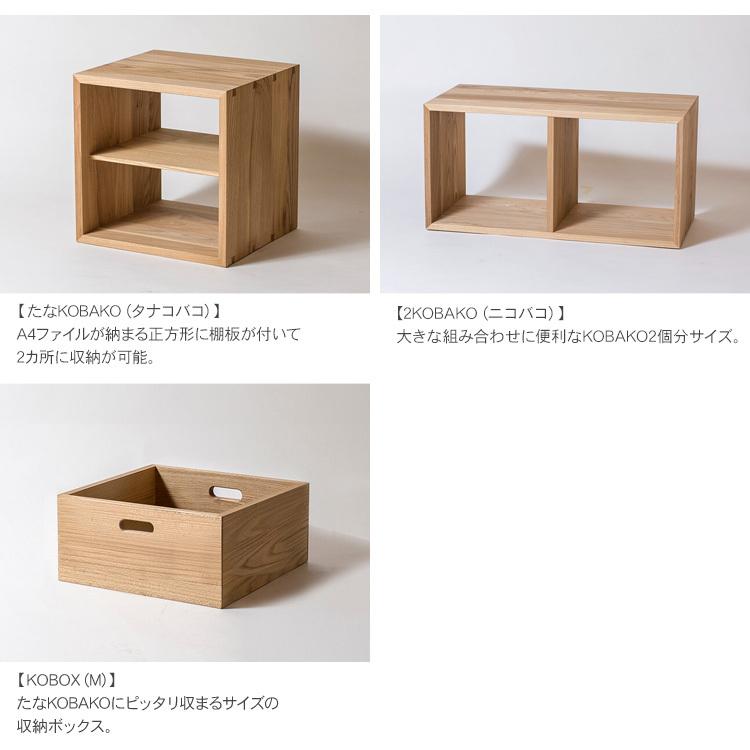 木製 無垢 オープンラック ディスプレイラック カラーボックス 北欧 インテリア 日本製 オークヴィレッジ KOBAKOシリーズ ユニット家具 セットB_3
