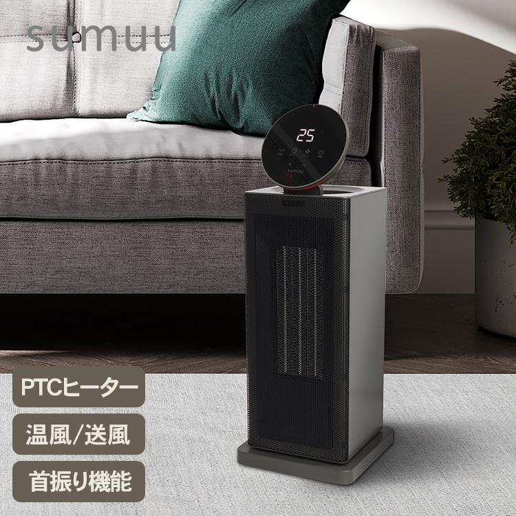 スムウ ヒーター 暖房器具 首振り機能 タッチパネル リモコン ハイパワー 安全設計