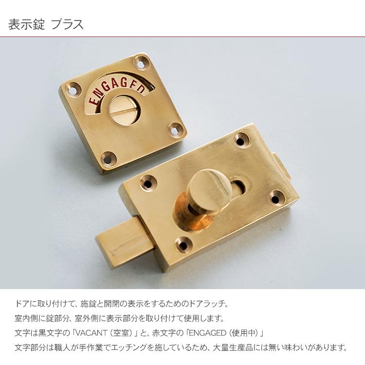ドア鍵 施錠 ペンダントライト 玄関 ドア金具 ドア金物 表示錠 ブラス 