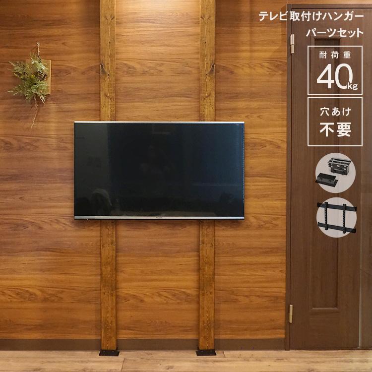 TV 壁掛け 金具 賃貸 壁面ディスプレイ 壁面収納 突っ張り アイアン