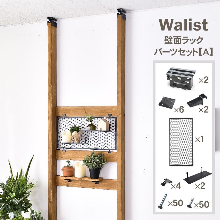 DIY 棚 壁 柱 壁面ディスプレイ 壁面収納 ラック 収納 マルチ収納