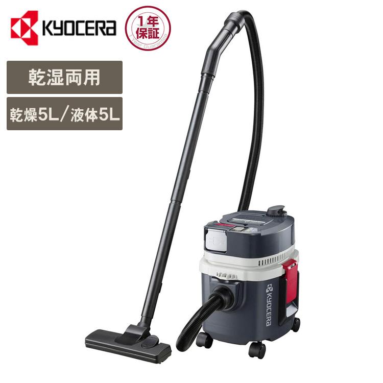 集塵機 掃除機 乾燥5L 液体5L ノズルセット付 京セラ 集じん機 乾湿