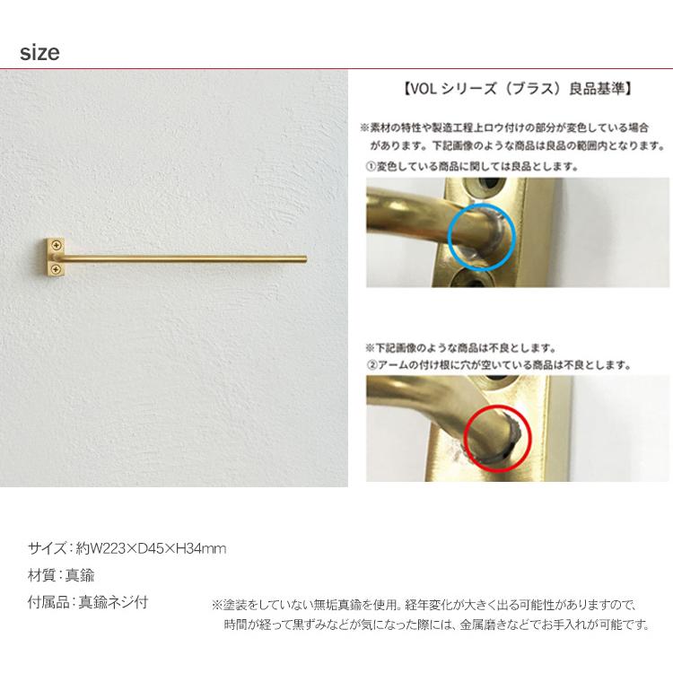 タオル掛け タオルハンガー キッチン トイレ 洗面所 真鍮 VOL シングル
