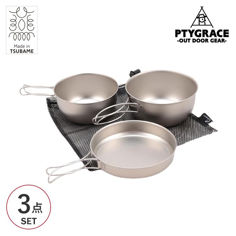 アウトドア 調理器具 日本製 新潟県燕市製 クッカーセット ソロ