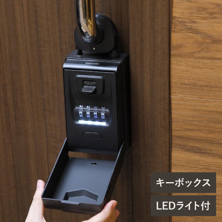 鍵 カギ 保管 共有 セキュリティ 和気産業 日本製 LEDライト付き 鍵 カギ 保管 共有 セキュリティ 和気産業 日本製 LEDライト付き