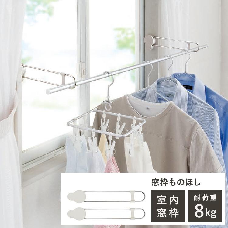 部屋干し 室内干し 物干し竿 省スペース 洗濯物干し 梅雨対策 室内