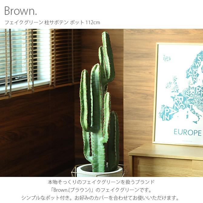 観葉植物 フェイクグリーン インテリアグリーン 多肉植物 北欧 ンテリア Brown. ブラウン 柱サボテン ポット 112cm _PP02 991150の画像