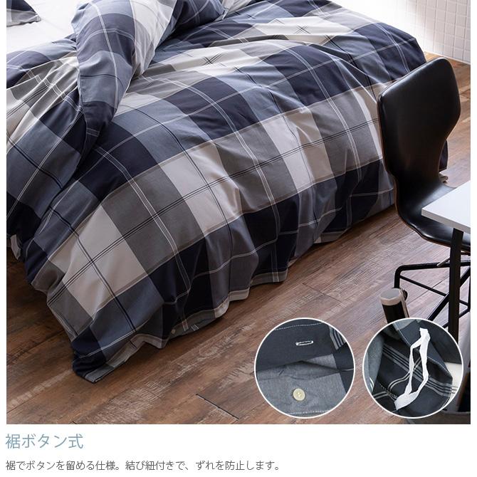 掛け布団カバー シングル おしゃれ チェック柄 綿100 Fab the Home
