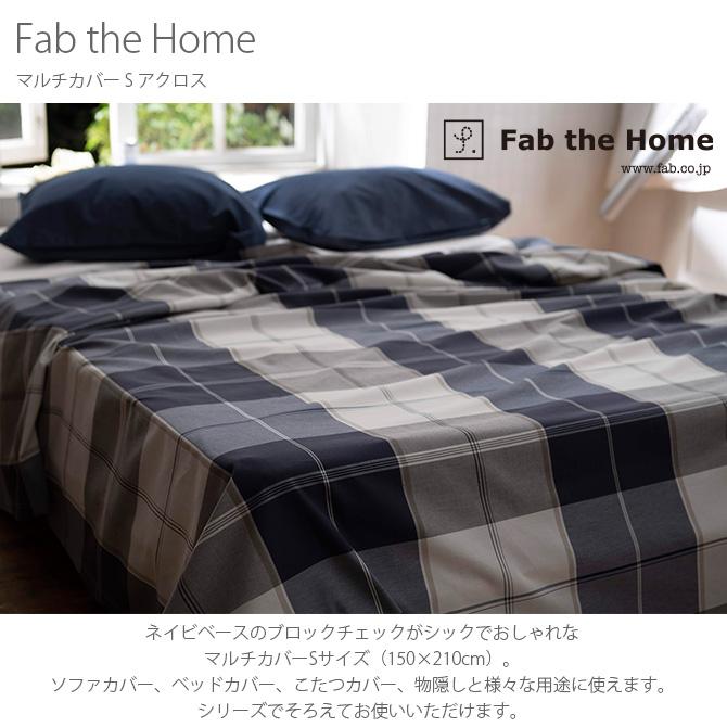 マルチカバー おしゃれ チェック柄 ソファカバー ベッドカバー Fab the