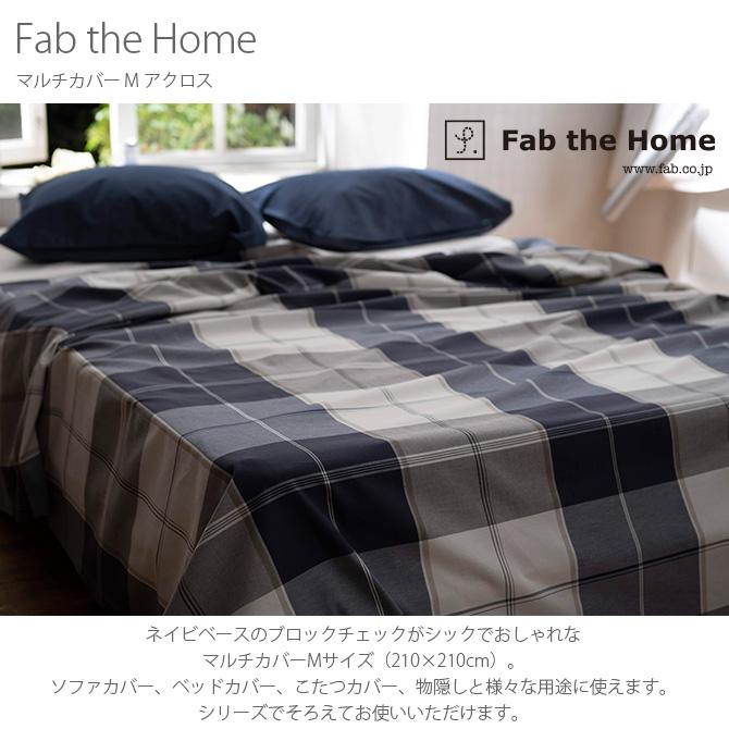 マルチカバー おしゃれ チェック柄 ソファカバー ベッドカバー Fab the