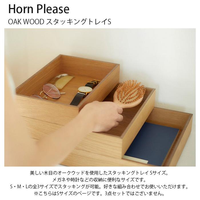 トレイ トレー 木製 卓上 おしゃれ Horn Please ホーン プリーズ OAK