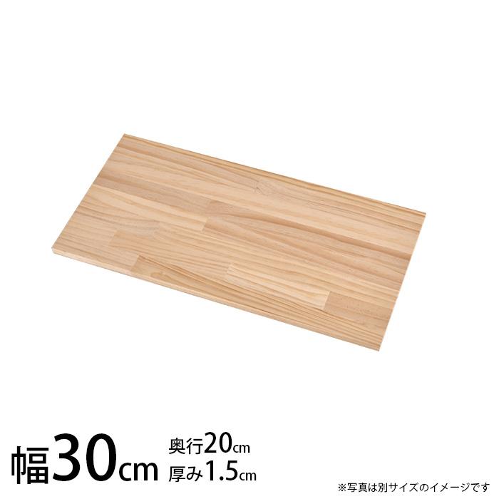 DIY 棚板 キャットステップ ステップ 板材 DIY用棚板パイン集成材 幅30×奥行き20×厚み1.5cm pine150300200 ...