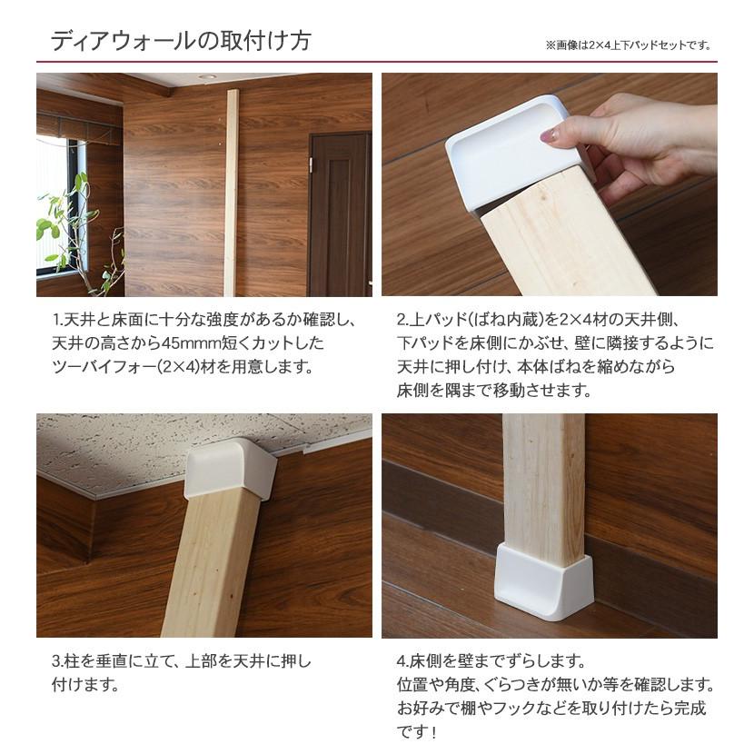 DIAWALL ワンバイフォー SPF材 ディアウォール 1×4 上下パッドセット｜beadsmania-shop｜05