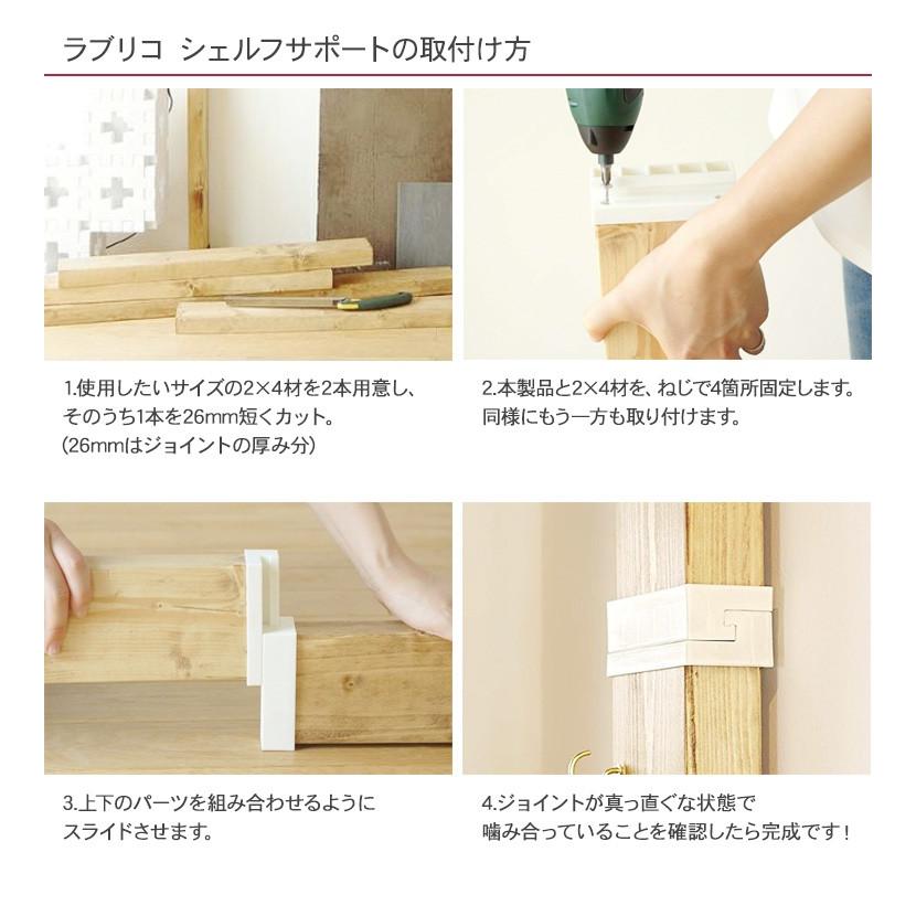 Labrico ツーバイフォー Spf材 Diy 棚 壁 取り付け ラブリコ 2 4 ジョイント Mbm 0295 Rooming 通販 Yahoo ショッピング