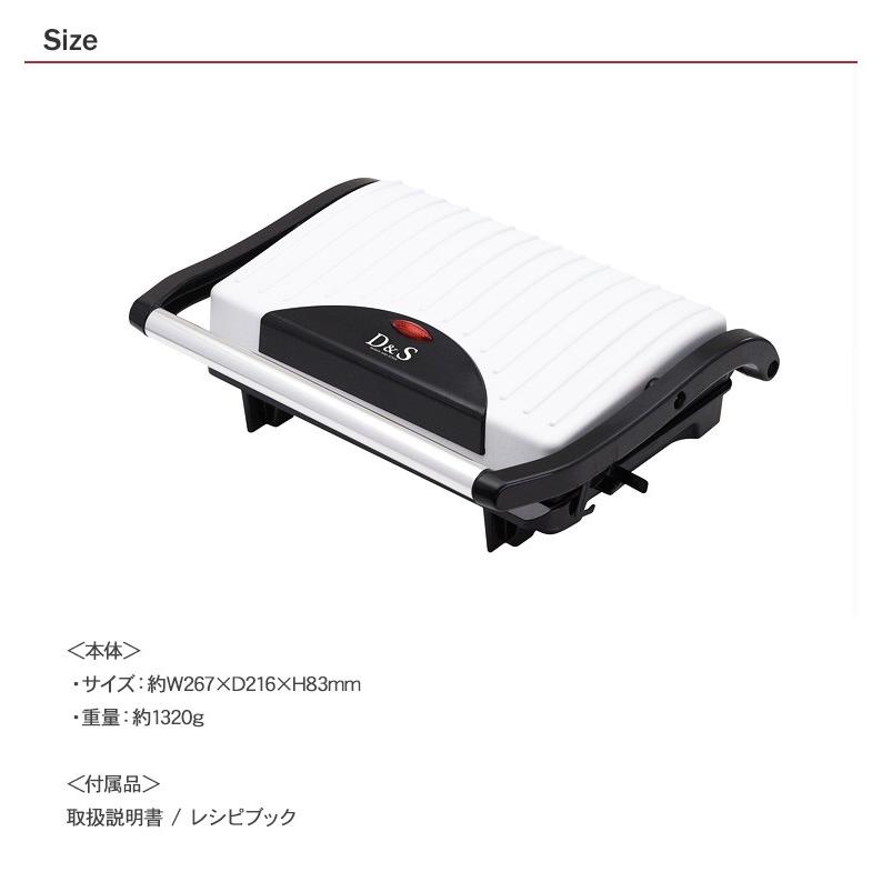 ホットサンドメーカー 電気 D＆S ホットサンドプレート 家庭用 ホット