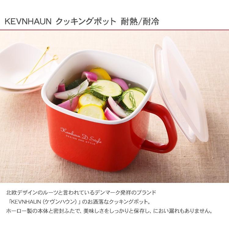 キッチン 収納 保存 作り置き 料理 直火 KEVNHAUN ケヴンハウン