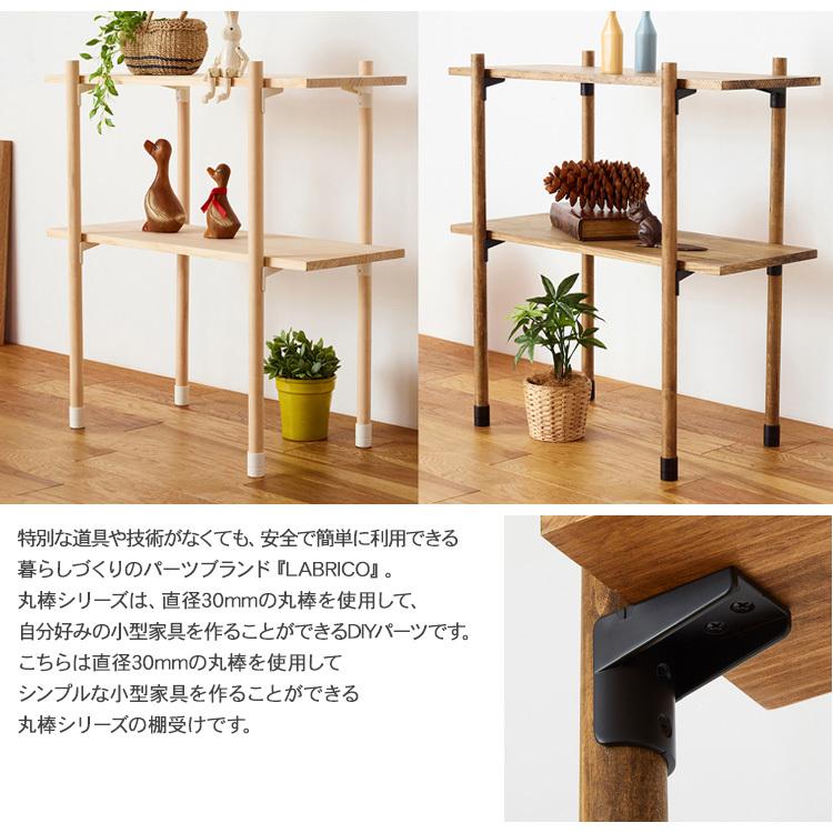 Labrico 木製丸棒 Diy 棚 壁 取り付け 手作り家具 小型家具 ラブリコ 丸棒 直径30mm用 棚受け Mbm 0523 Rooming 通販 Yahoo ショッピング