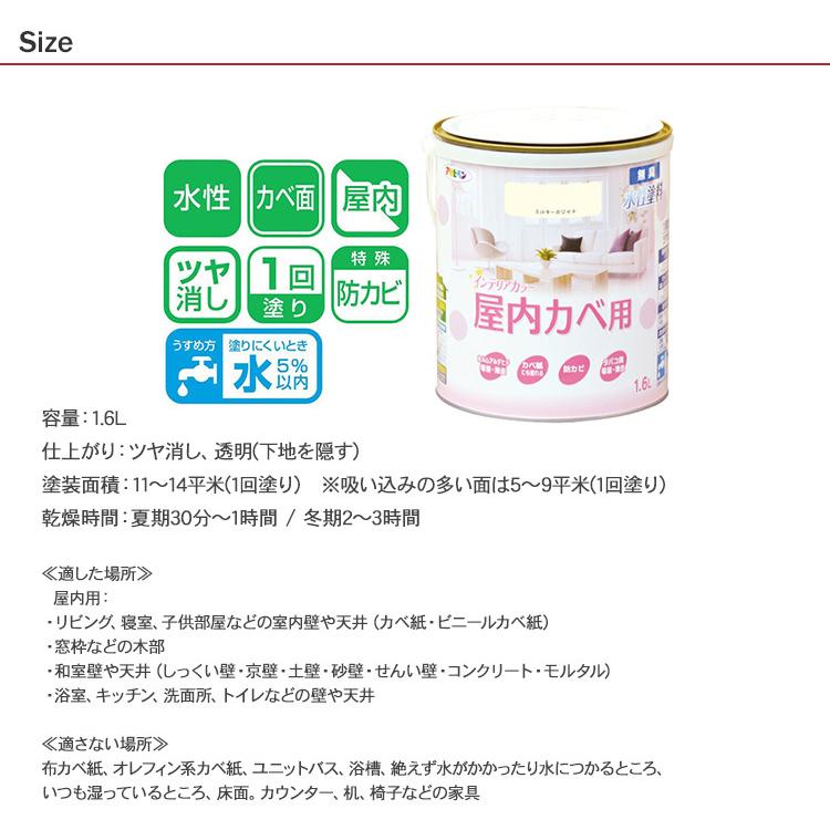 水性 塗料 ベンキ 室内 壁紙 ホルムアルデヒド吸着 除去 環境保護塗料 防カビ 無臭 アサヒペン インテリアカラー屋内カベ用 1 6l Mbm 0563 Rooming 通販 Yahoo ショッピング