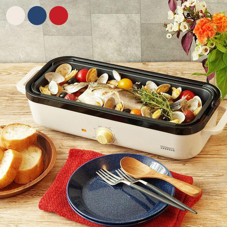 ホットプレート バーベキュー ホームパーティー PRISMATE プリズメイト