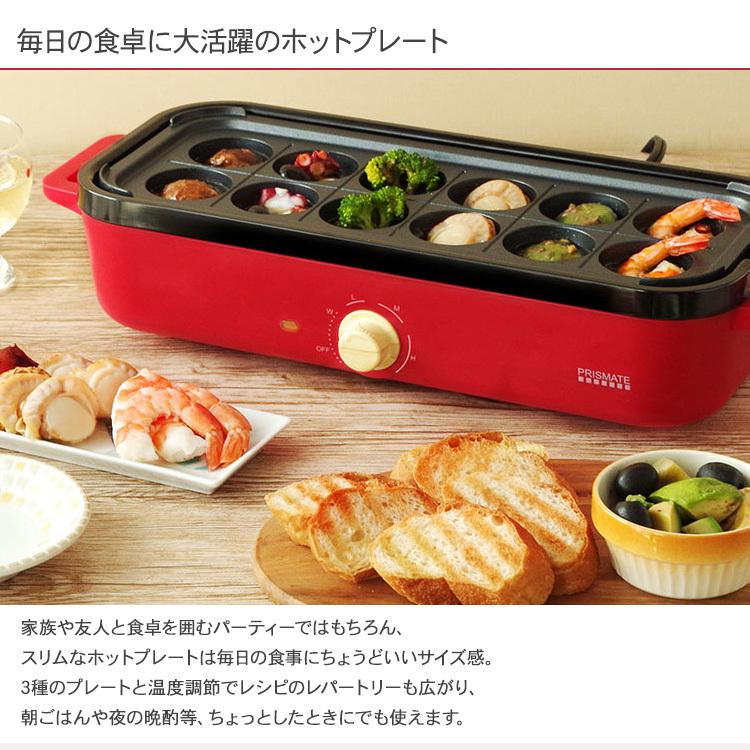 ホットプレート バーベキュー ホームパーティー PRISMATE プリズメイト