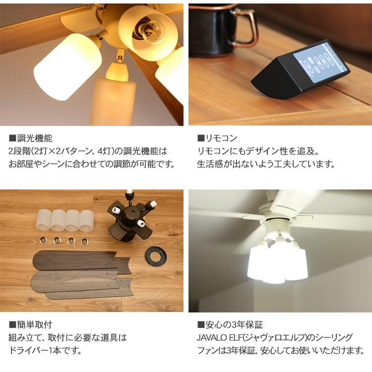 天井照明 インテリア おしゃれ LEDライト JAVALO ELF ジャバロエルフ Modern Collection シーリングファン 照明 4灯_8