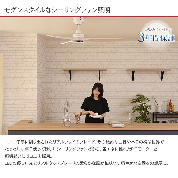 JAVALO ELF ジャバロエルフ Modern Collection LED シーリングファン 照明 DCモーター REAL wood blades_3