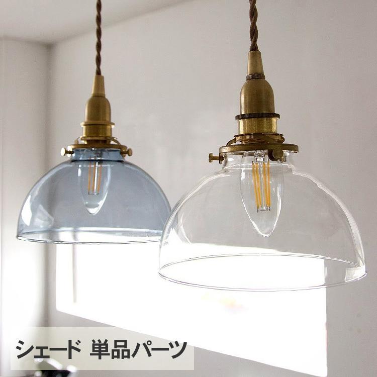 ランプシェード 照明 照明器具 おしゃれ 北欧 インテリア ガラス