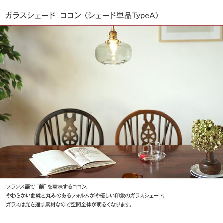 ガラスシェード ココン チェリー ガラスシェード ココン チェリー E17 SET | AXCIS ONLINE