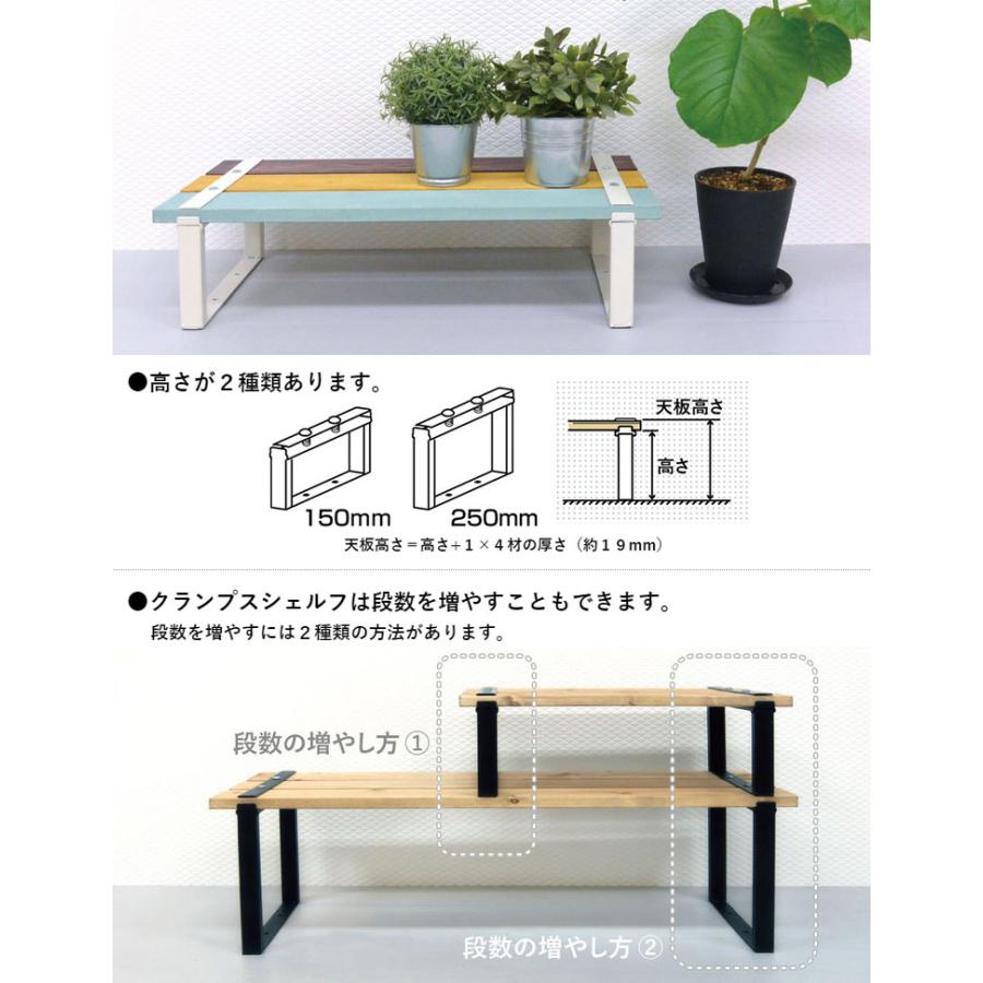 ラック シェフ 棚 テーブル アイアン 脚 クランプスシェルフ 250mm増段