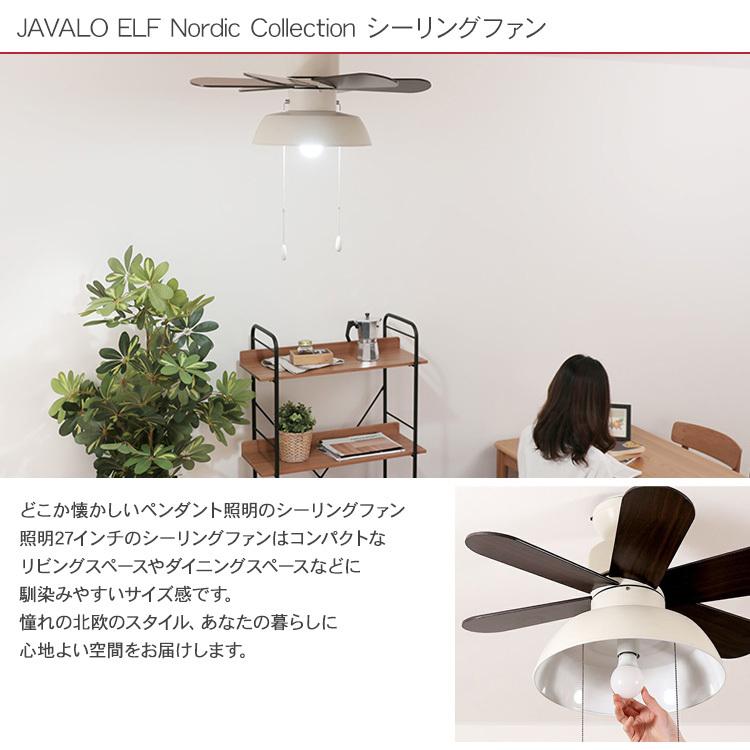 天井照明 インテリア おしゃれ LEDライト JAVALO ELF ジャバロエルフ