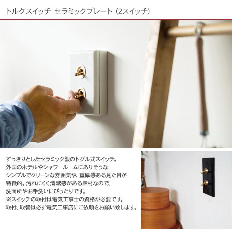 照明 スイッチ 照明器具 壁スイッチ 北欧 インテリア おしゃれ トグル