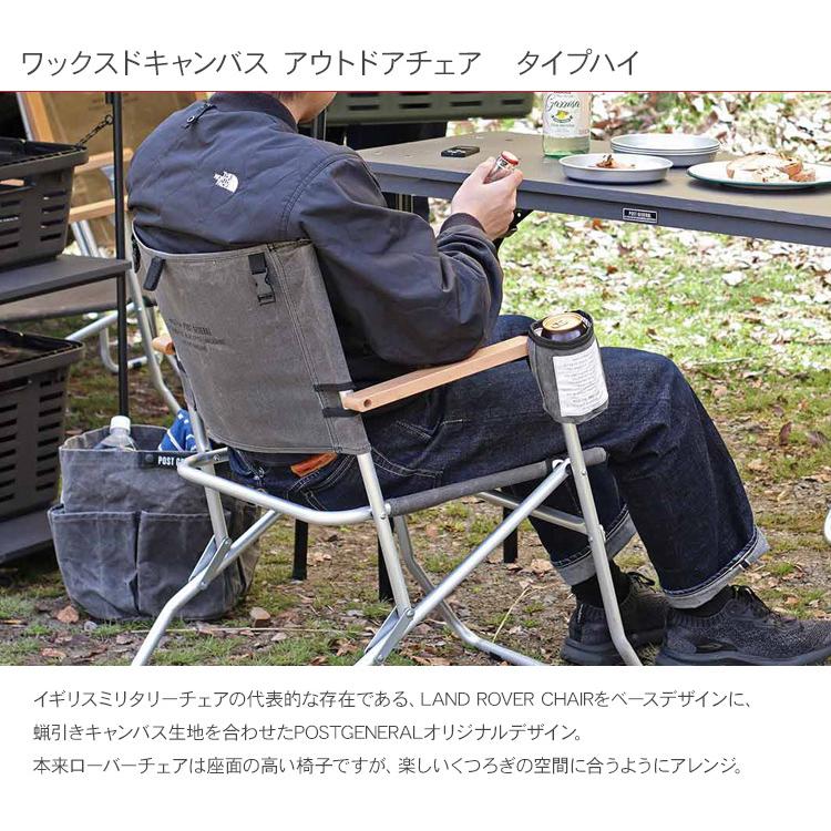 【2脚セット】POSTGENERALワックスドキャンバス ローバーチェア ポストジェネラル POST GENERAL ワックスドキャンバス ローバーチェア