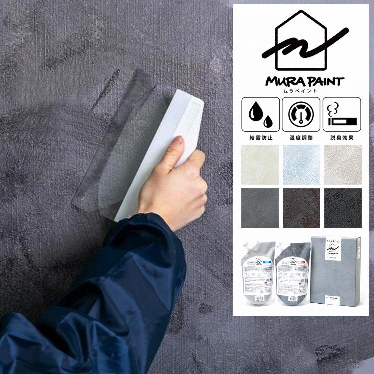 室内用 壁材 壁 壁紙 土壁 珪藻土 調湿 消臭 結露防止 水性 安心 安全