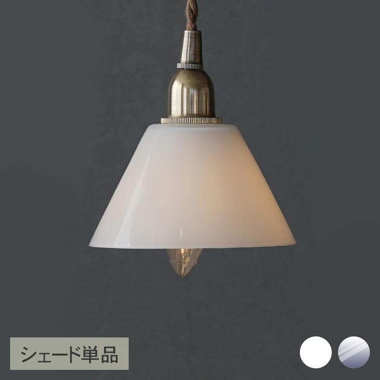 ランプシェード 照明 照明器具 おしゃれ 北欧 インテリア ガラス