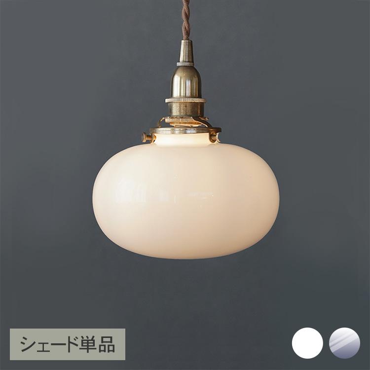 ランプシェード 照明 照明器具 おしゃれ 北欧 インテリア ガラス ミニ