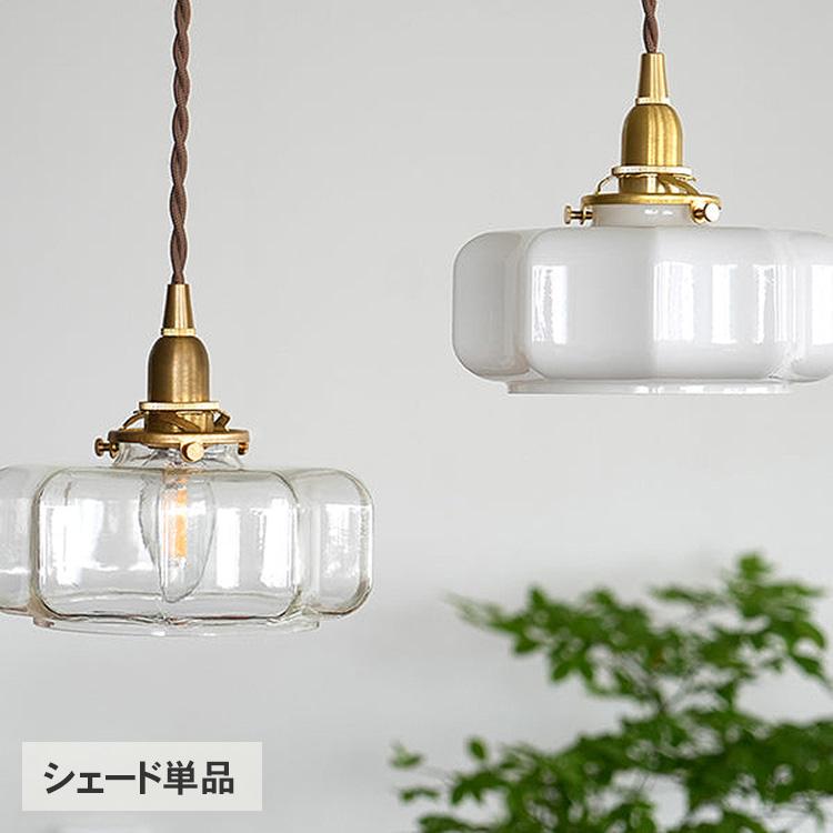 ランプシェード 照明 照明器具 おしゃれ 北欧 インテリア ガラス