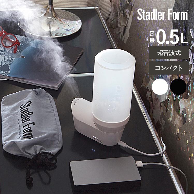 小型 持ち運び 乾燥 風邪 対策 加湿器 卓上 コンパクト Stadler Form