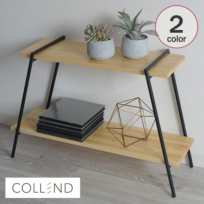 ラック 棚 2段 おしゃれ 木製 COLLEND コレンド アイアンレッグラック