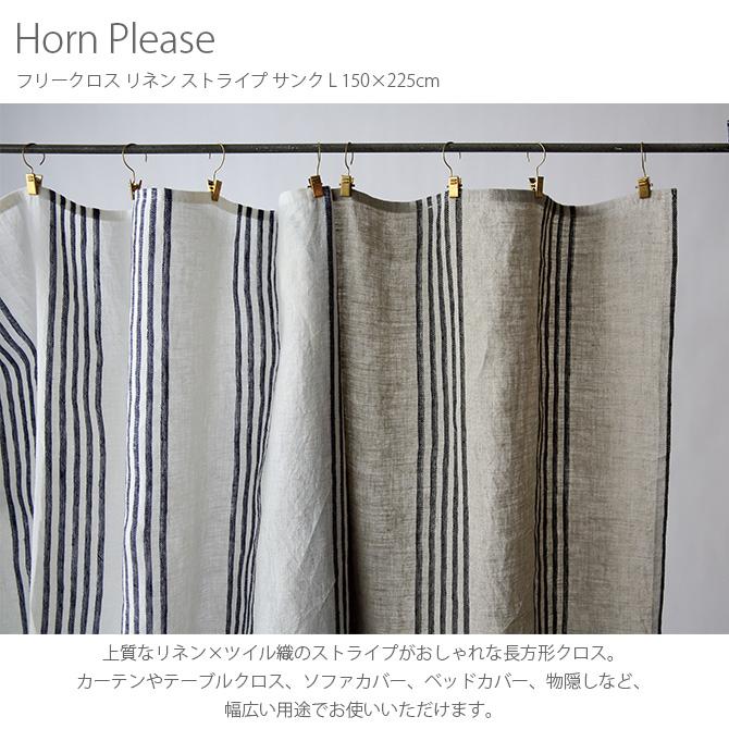 マルチカバー 布 おしゃれ 長方形 カーテン Horn Please ホーン